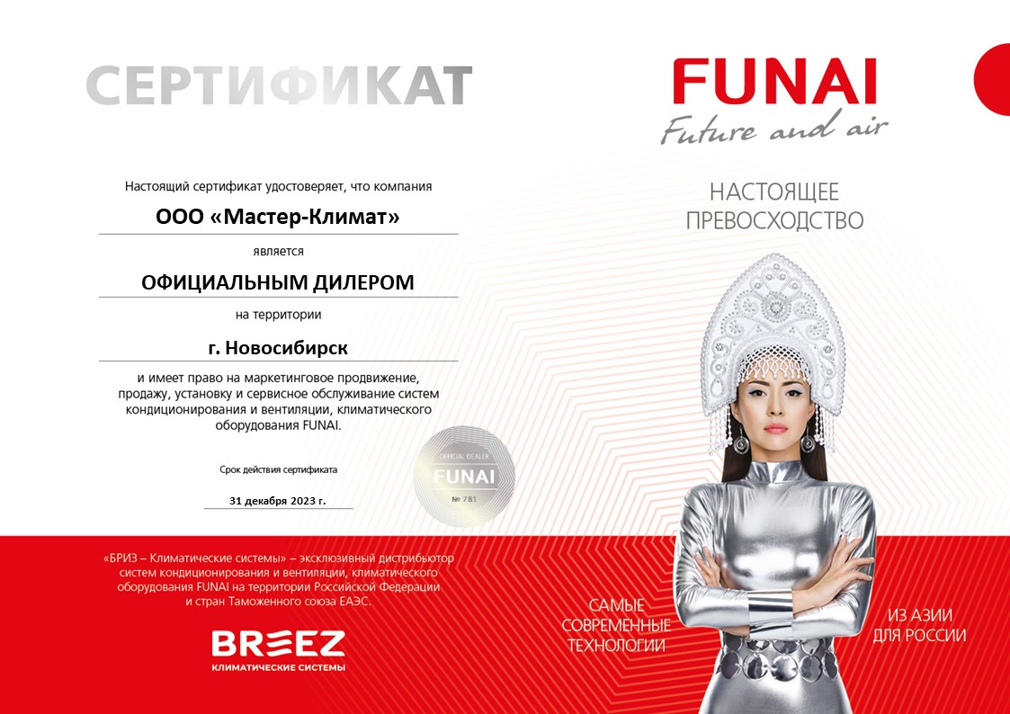 Климатический комплекс Funai TORII CC-TRE600/6.0(GF)