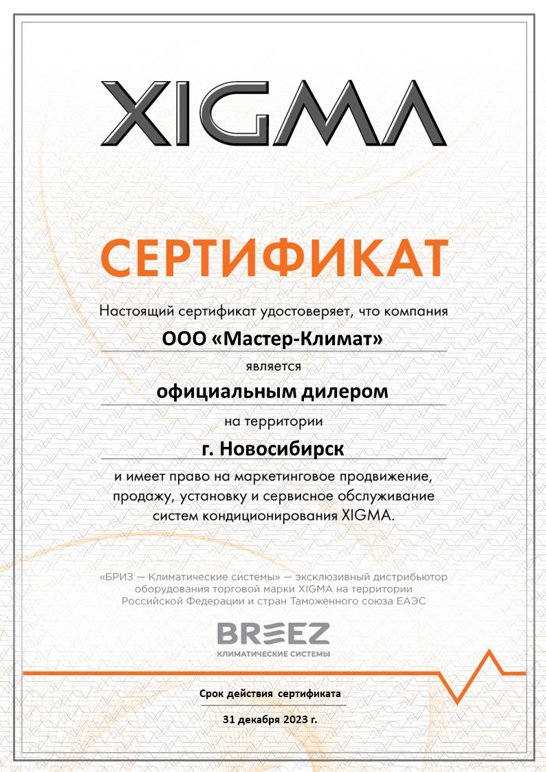 Сплит-система Xigma SKY XG-SKY21RHA